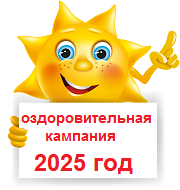 Отдых и оздоровление учащихся.