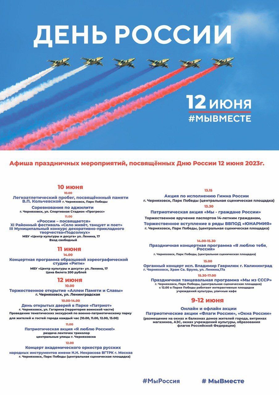 День России.