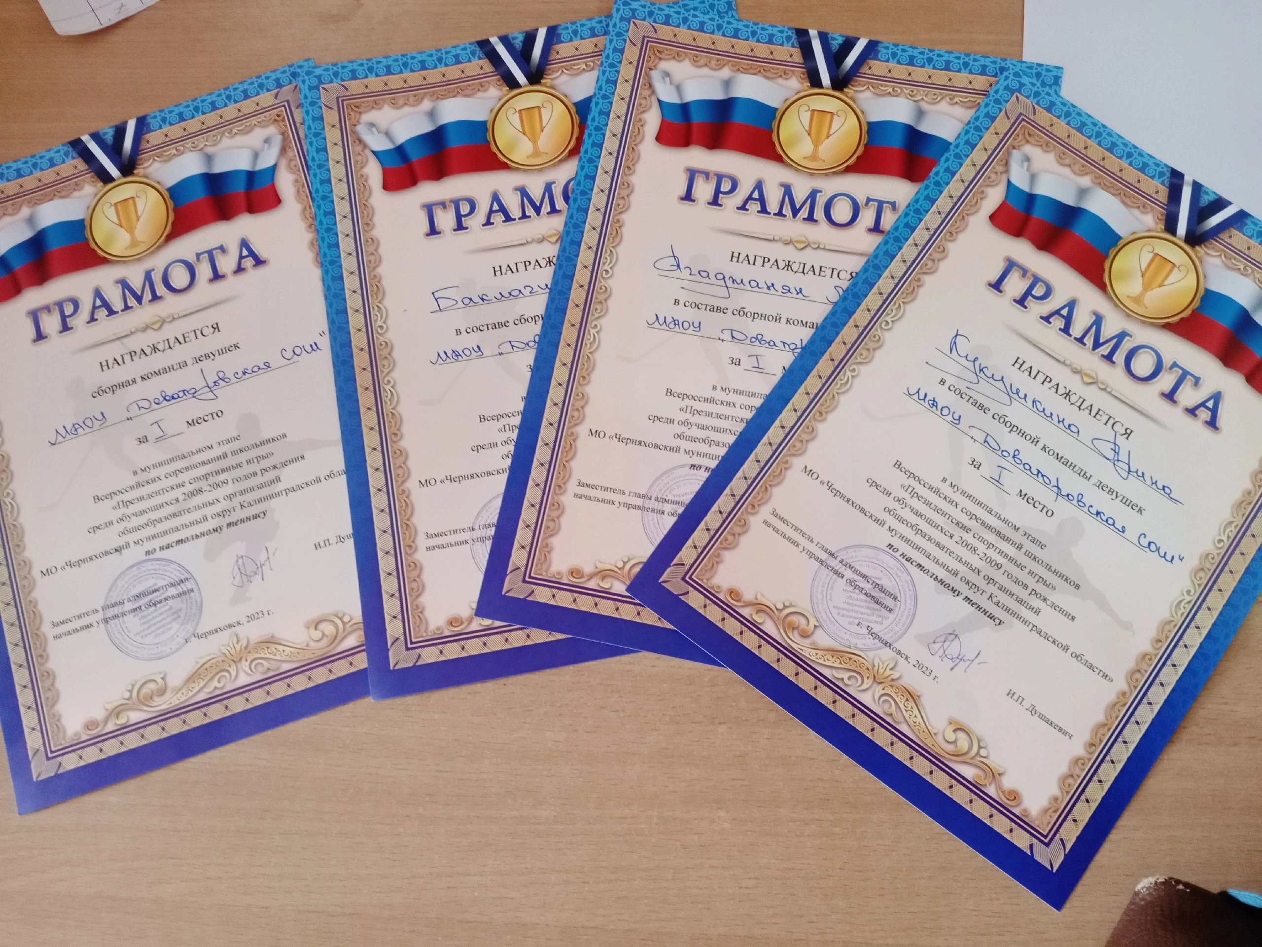 грамоты.