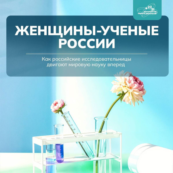 Российские ученые.