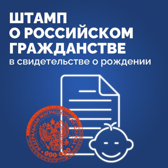 Штамп в свидетельстве о рождении.